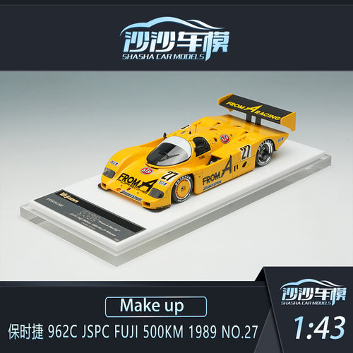 Makeup保时捷962C赛车收藏模型