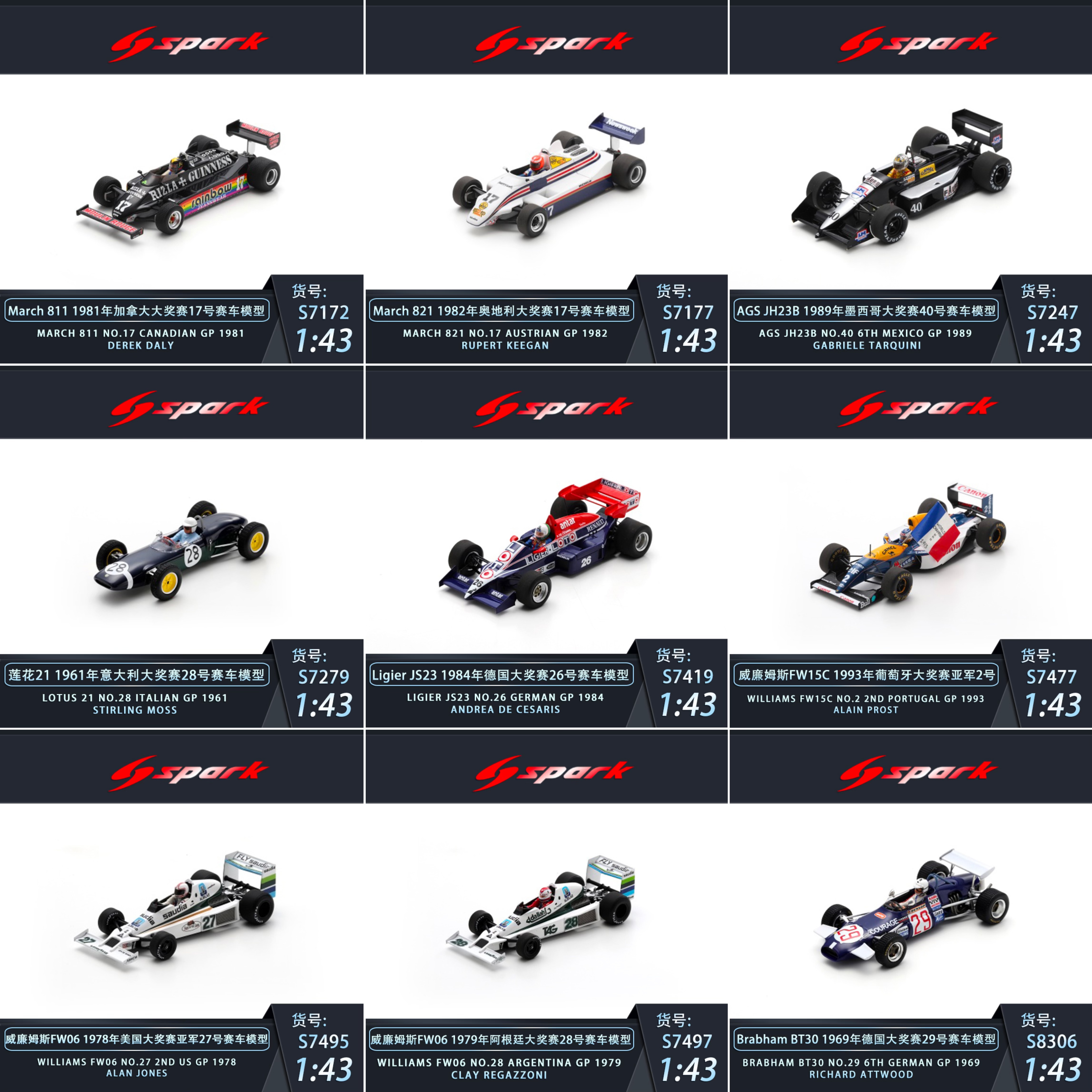 定金 SPARK 1:43 莲花威廉姆斯AGS JH23B赛车模型收藏品摆件