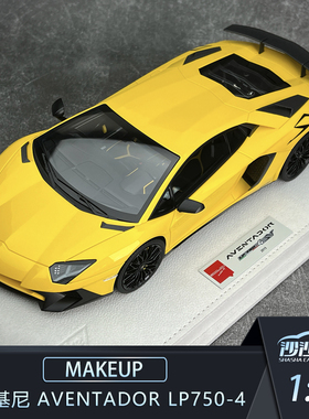 MAKEUP MU 1:18 兰博基尼 Aventador LP750-4树脂汽车模型收藏品