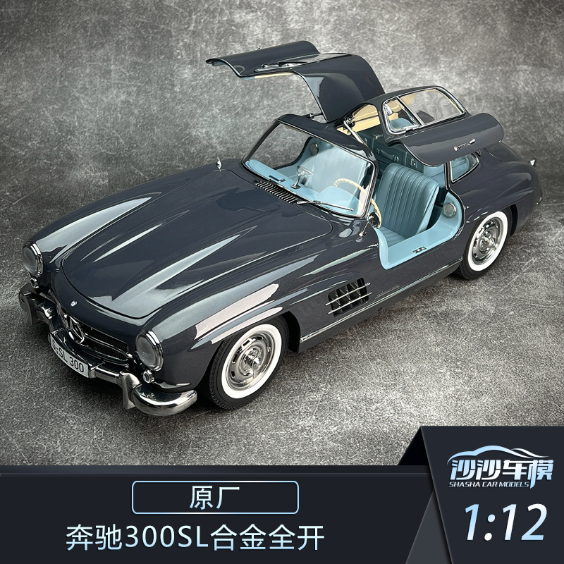 原厂奔驰300SL合金汽车模型