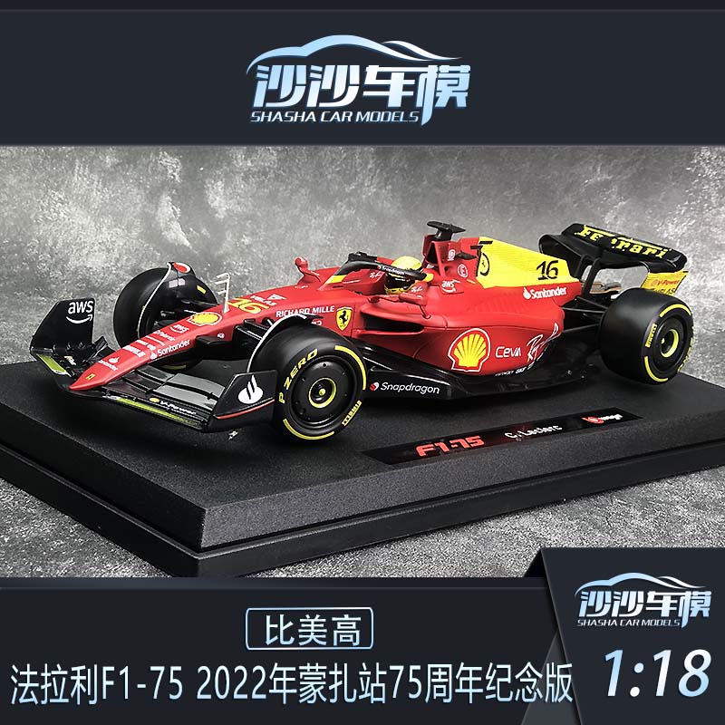 比美高法拉利F1-75汽车模型