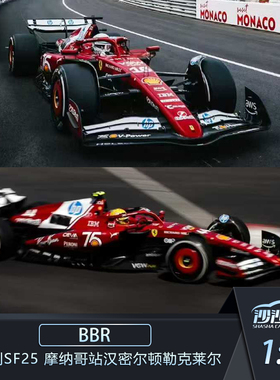 BBR 1:18 法拉利SF25 2025摩纳哥站汉密尔顿勒克莱尔赛车模型收藏
