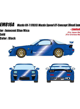 定金 makeup MU 1:43 马自达RX-7 FD3S Speed GT-Concept汽车模型