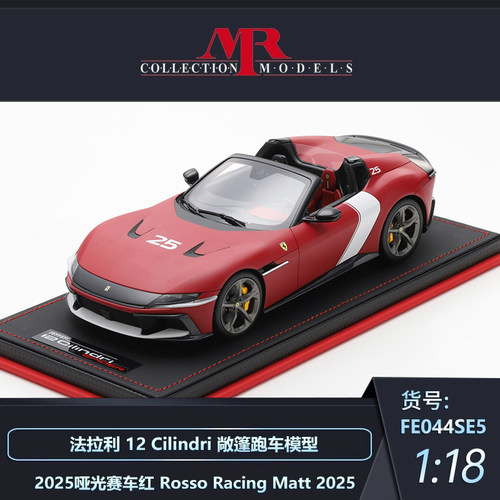 MR法拉利12CilindriSF25汽车模型