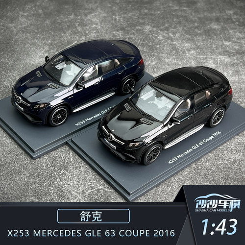 沙沙汽车模型舒克1:43 X253 Mercedes GLE 63 Coupe 2016汽车模型