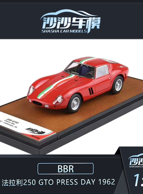 沙沙汽车模型BBR1:43 法拉利 250 GTO  Press day 1962收藏品摆件