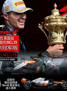 定金 SPARK 1:43 1:64迈凯伦F1 MCL39 2025英国特涂冠军版诺里斯