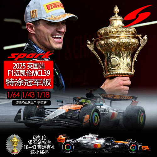迈凯伦F1英国诺里斯赛车模型