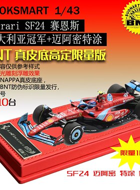SF24法拉利F1赛恩斯2024限量版