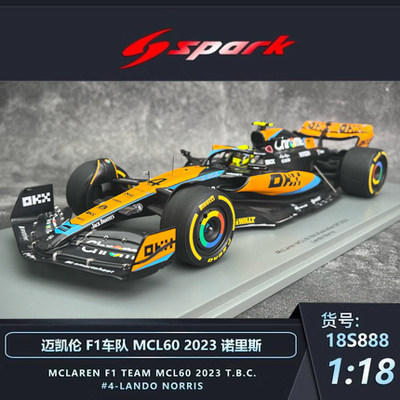 沙沙汽车模型Spark1:18迈凯伦F1赛车MCL60诺里斯2023树脂收藏摆件