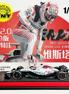 SPARK 1：43比例-日本站维斯塔潘白牛出仓人偶特注版F1赛车模型