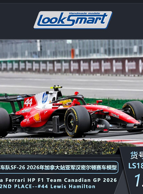定金 Looksmart 1:18 1:43 1:64 法拉利SF26 2026加拿大 汽车模型