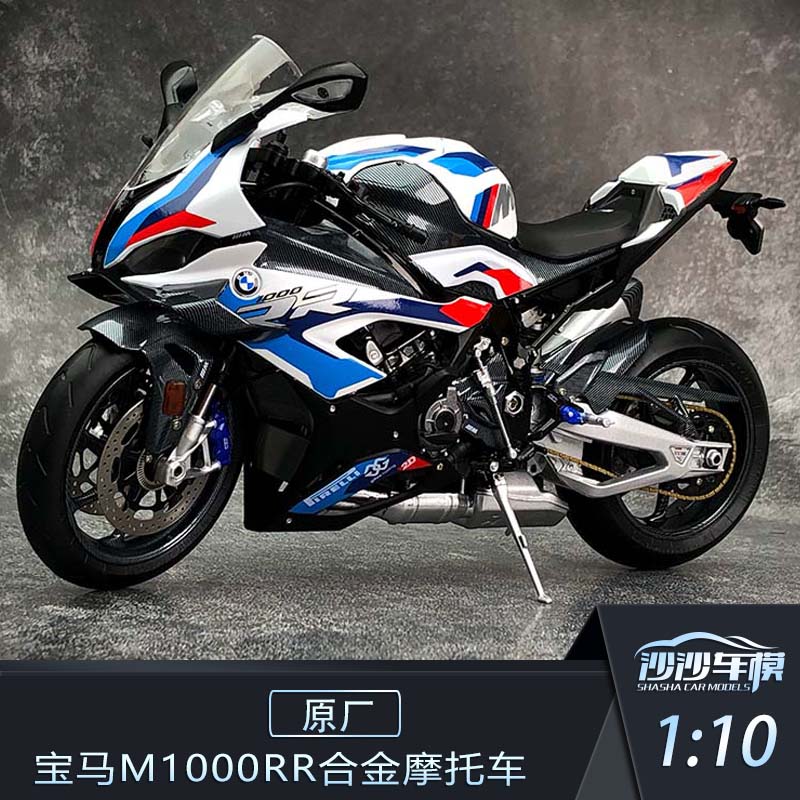 宝马M1000RR汽车模型