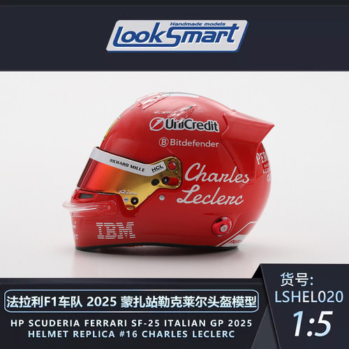LOOKSMART蒙扎勒克莱尔头盔模型