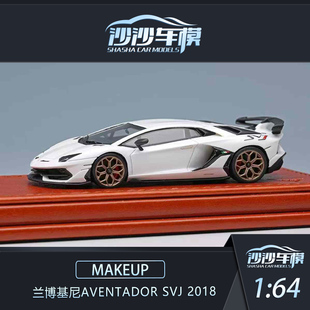 SVJ 兰博基尼Aventador 2018收藏品 沙沙汽车模型MAKEUP