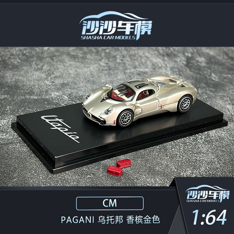 CMModel汽车模型收藏品摆件