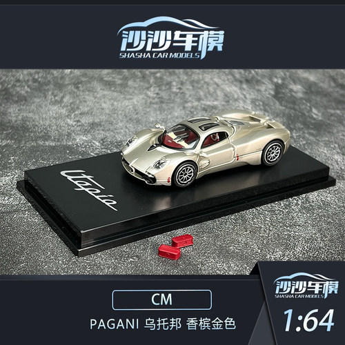 CMModel汽车模型收藏品摆件