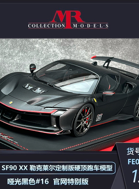 沙沙汽车模型MR1:18法拉利SF90 XX Stradale硬顶超跑树脂收藏摆件