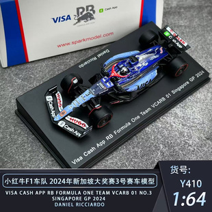 沙沙汽车模型Spark 1:64 2024 F1赛车小红牛新加坡大奖赛3号