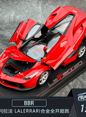 沙沙汽车模型BBR 1:18 法拉利 拉法 LaFerrari 超跑合金全开收藏