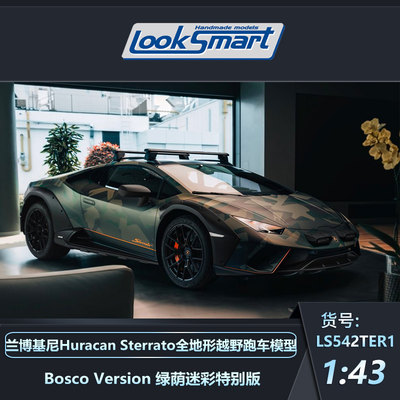 Looksmart汽车模型收藏品摆件