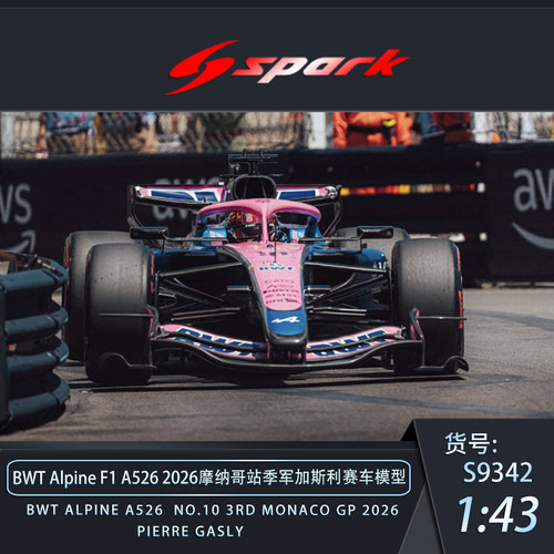 定金  SPARK1:43 BWT Alpine F1 A526 2026加拿大/摩纳哥赛车模型