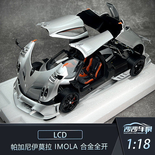 LCD帕加尼伊莫拉合金汽车模型