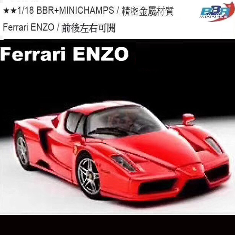 BBR1:18法拉利恩佐ENZO经典跑车合金全开汽车模型收藏摆件送礼 模玩/动漫/周边/娃圈三坑/桌游 火车/摩托/汽车模型 原图主图