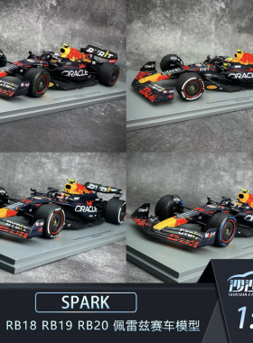 【限时促销】SPARK 1:18 红牛F1 RB18/19/20 11号佩雷兹赛车模型