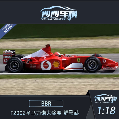 BBRF2002圣马力诺舒马赫赛车模型