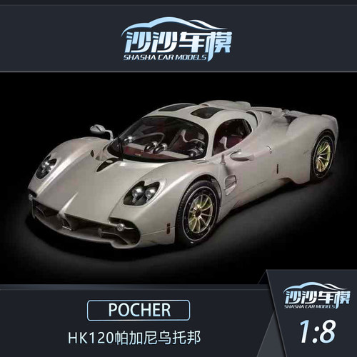 POCHER120帕加尼乌托邦汽车模型