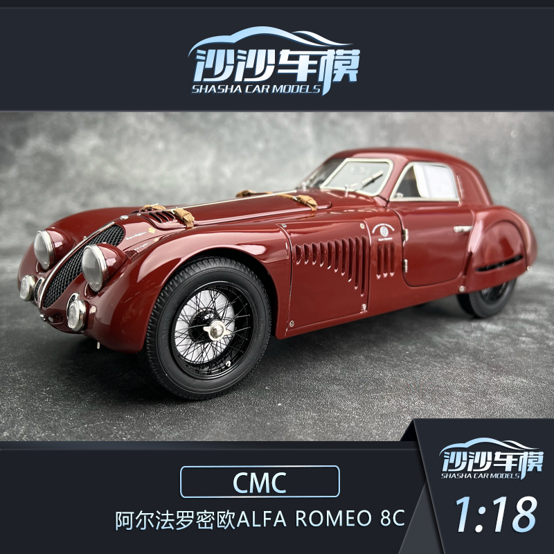 沙沙汽车模型CMC1:18阿尔法罗密欧ALFA ROMEO 8C汽车模型收藏摆件 模玩/动漫/周边/娃圈三坑/桌游 火车/摩托/汽车模型 原图主图