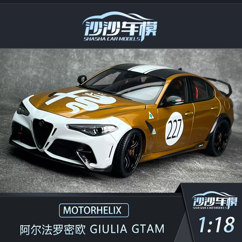 MH阿尔法罗密欧GTAGTAM汽车模型