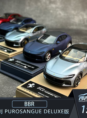 Deluxe版 BBR 1:43 法拉利 Purosangue树脂汽车模型收藏品摆件