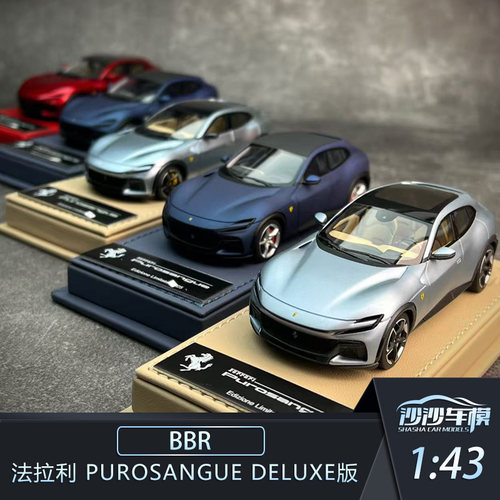 BBR法拉利Purosangue汽车模型