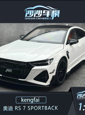 kengfai 1:18 ABT 奥迪 RS7 SprotBack 合金全开 汽车模型 收藏品
