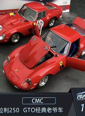 CMC 1:18 法拉利250gto Ferrari 合金汽车模型赛车老爷车收藏礼品