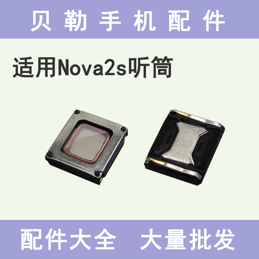 ÊÊÓÃÓÚ»ªÎªnova2sÌýͲ HWI-AL00ÊÖ»ú NOVA2SÊÖ»úÌýͲÄÚÖÃÊÜ»°Æ÷