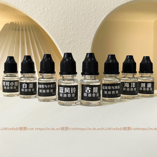 车载出风口香薰精油补充液