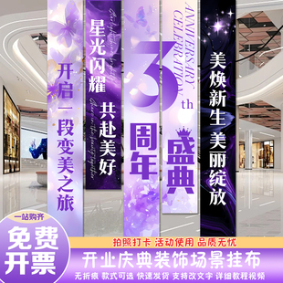 周年庆场景布置装饰氛围感美容院公司学校庆典通用条幅挂布背景布