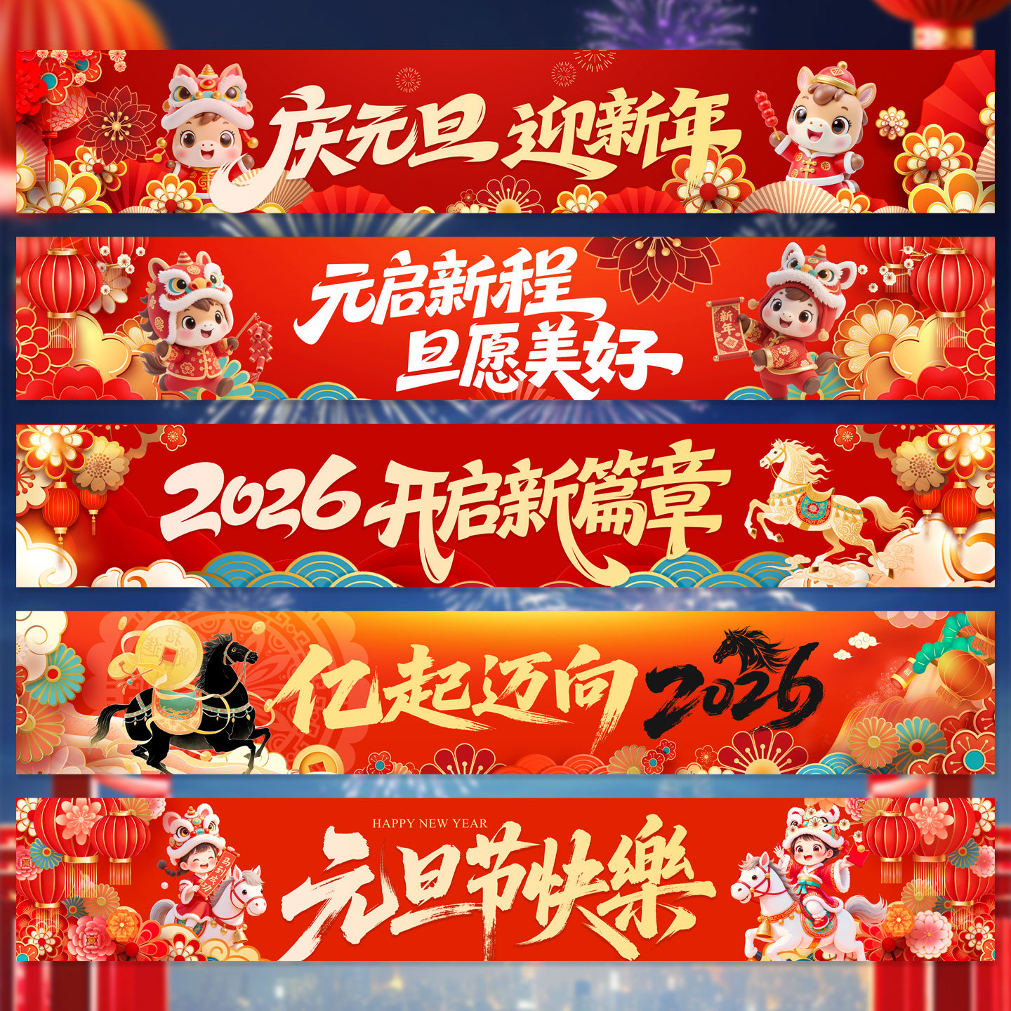 2026新年横幅春节装饰横幅挂旗卡通舞狮灯笼喜庆氛围布置元旦门店,节庆用品/礼品,节日装扮用品,淘宝优惠券,粉丝福利购,淘宝优惠卷