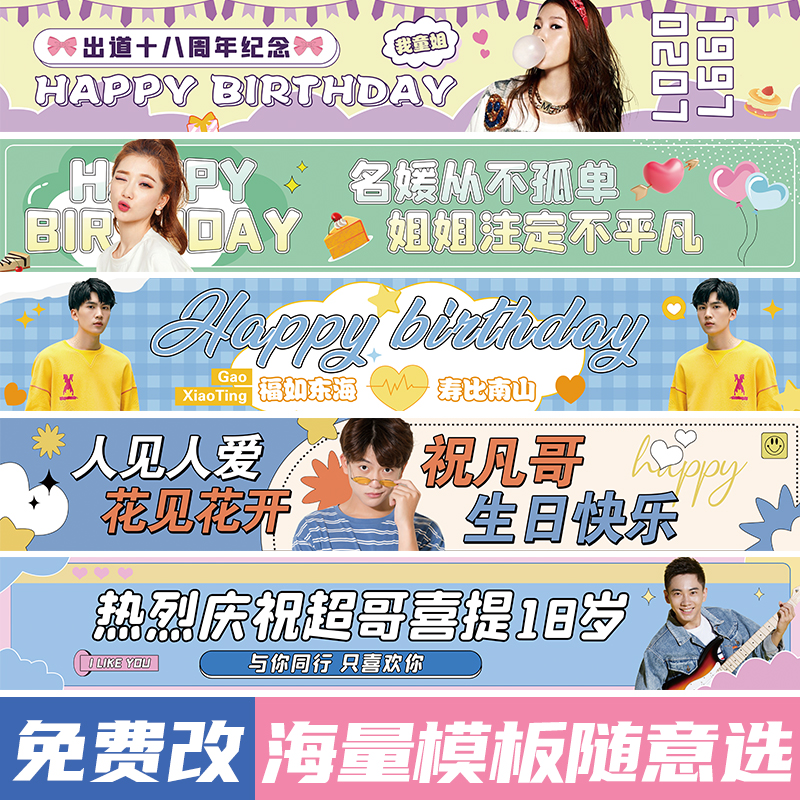 华朵美创横幅定制闺蜜生日布置