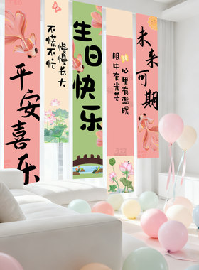 女孩生日布置装饰套装中国风荷花背景墙气球装饰用品生日快乐男孩