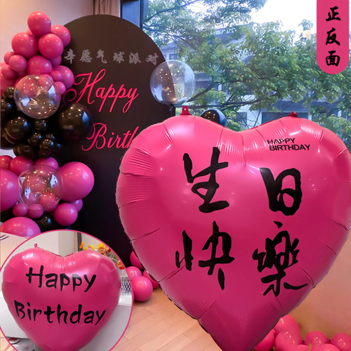 网红大爱心黑玫红主题生日气球