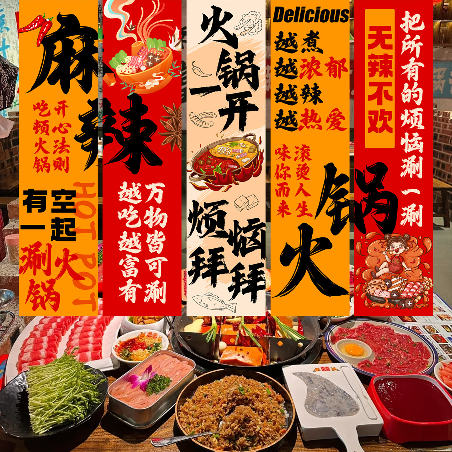 火锅店烧烤挂布商超吊幔条幅背景墙装饰氛围打卡布置活动条幅条幅