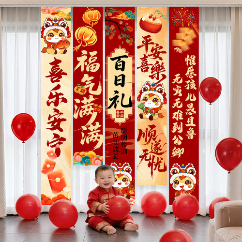 马宝宝百日满月宴拍照背景挂布