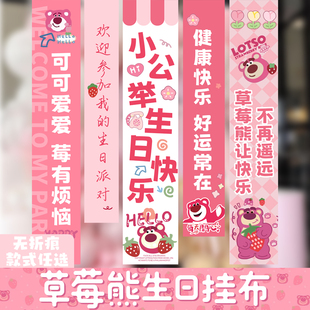 草莓熊生日装饰场景布置挂布女孩十岁儿童派对氛围拍摄道具背景