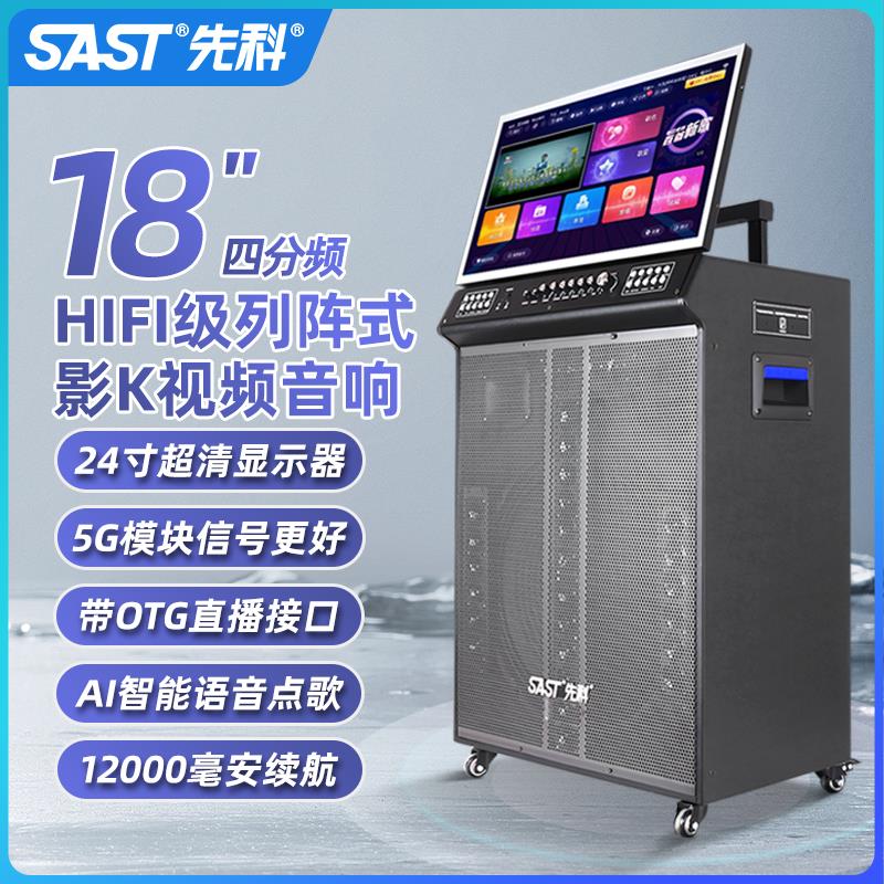 先科广场舞音响带显示屏点歌机一体家用卡拉ok歌全套设备户外音箱