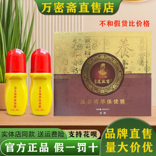 万密斋温养精萃保健膜大河岸原道圣康膜道圣和养生膜小胖墩正品