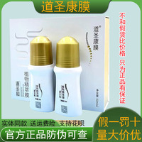 【假一罰十】道圣康膜植物精粹膜